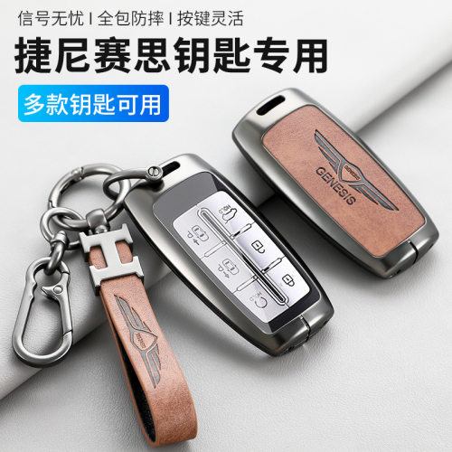 适用Genesis捷尼赛思钥匙套GV70 G80 GV80 G90汽车金属保护壳