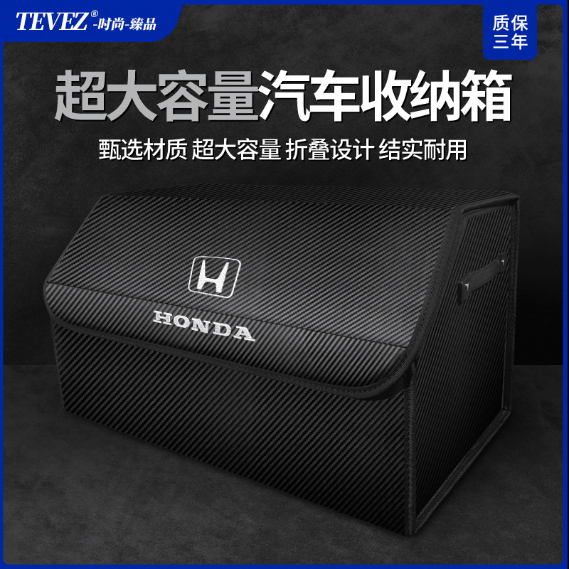 专用于本田车载置物箱飞度思域雅阁xrv冠道crv锋范urv后备箱收纳