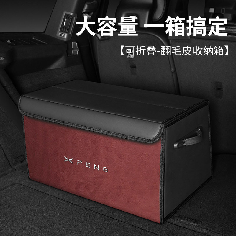 适用小鹏MONA M03/G6/X9/G9/P5/P7系列车载多功能翻毛皮收纳箱子