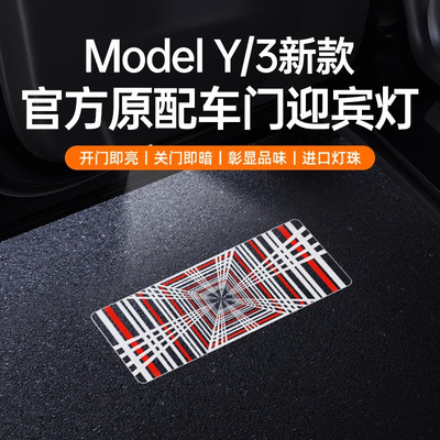 适用新款特斯拉迎宾灯时空隧道ModelY/3焕新版汽车门配件氛围