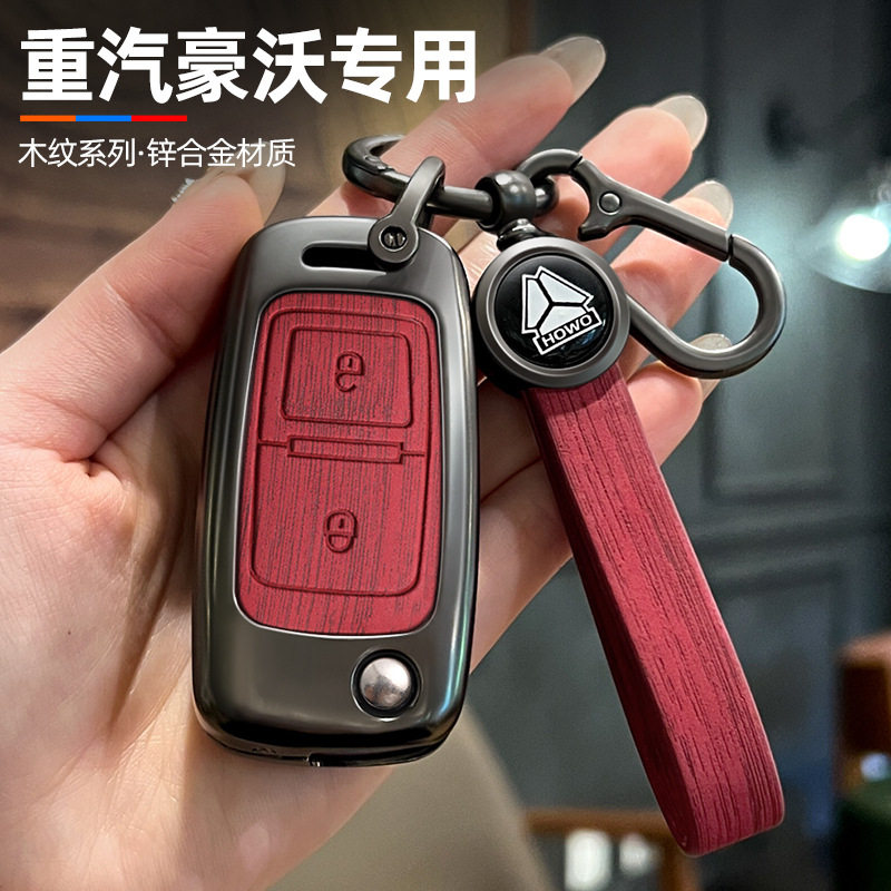 重汽豪沃适用货车钥匙包扣钥匙套合金保护壳适用货车钥匙扣