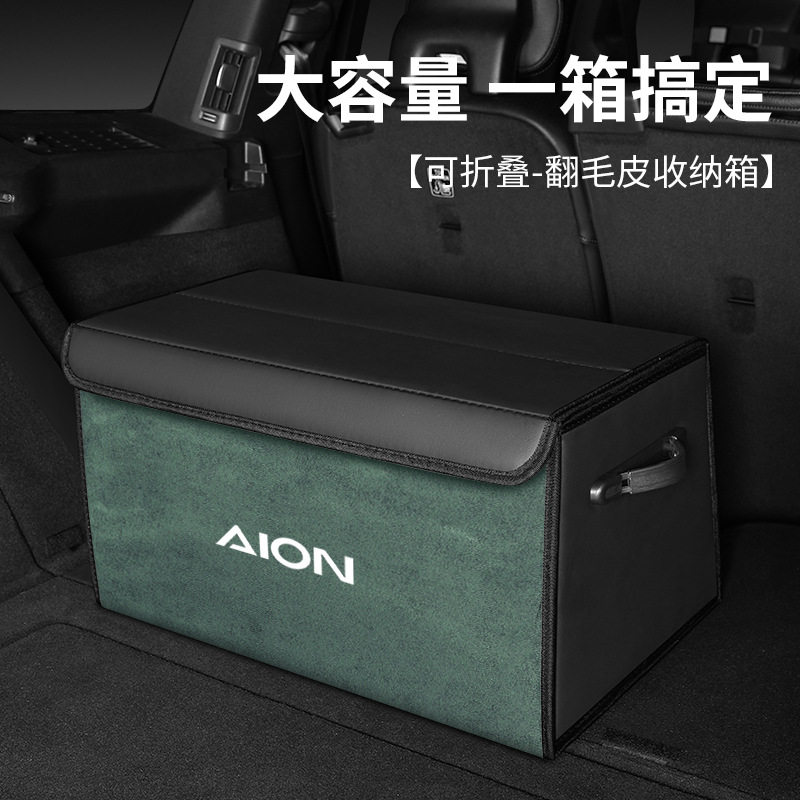适用埃安AION v/y/ut/rt/s/LX系列多功能翻毛皮车用收纳置物箱子