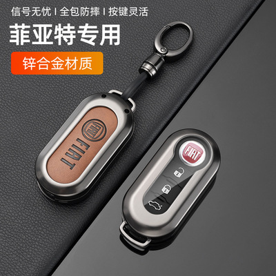 适用菲亚特500钥匙套FIAT进口博悦bravo依维柯欧胜500L汽车包扣