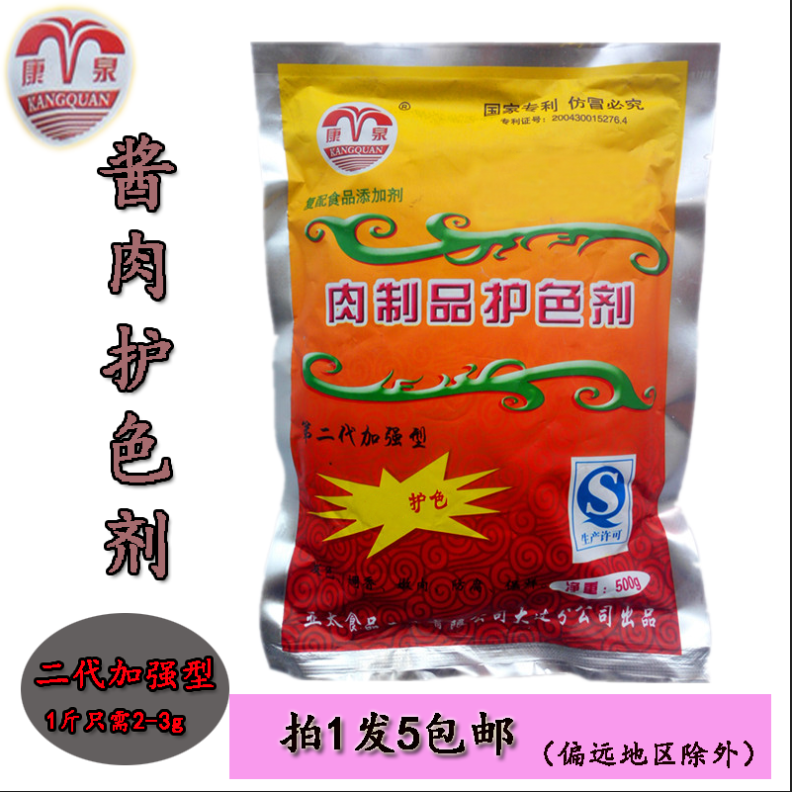 康泉护色剂(500g*5袋)酱肉护色上色