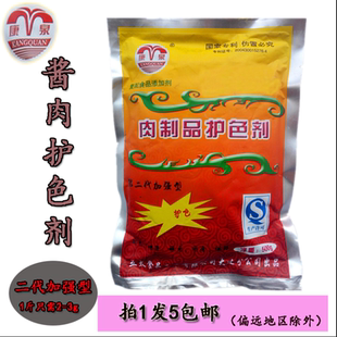 康泉护色剂（500g*5袋）酱肉护色上色