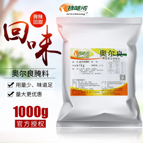 特味浓奥尔良腌料腌制料