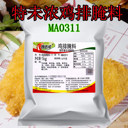 特未浓鸡排腌料1kgMA0311烧烤调味料炸鸡脆皮鸡排调味料炸鸡粉
