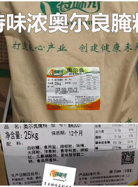 特味浓奥尔良腌料25kg大包装