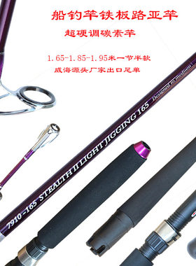 超硬碳素船钓竿出口尾单威海厂家
