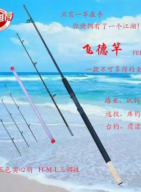 2.4-3.0米飞德竿FEEDER远投路亚竿实心稍内插式碳素竿矶钓滑漂竿