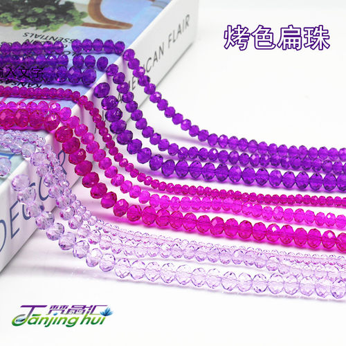 手工扁珠梵晶汇玻璃烤色系列