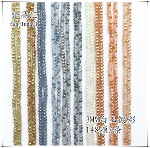 diy 水晶 果冻 玉料电镀系列 3MM 散珠 扁珠 车轮珠一条约140颗