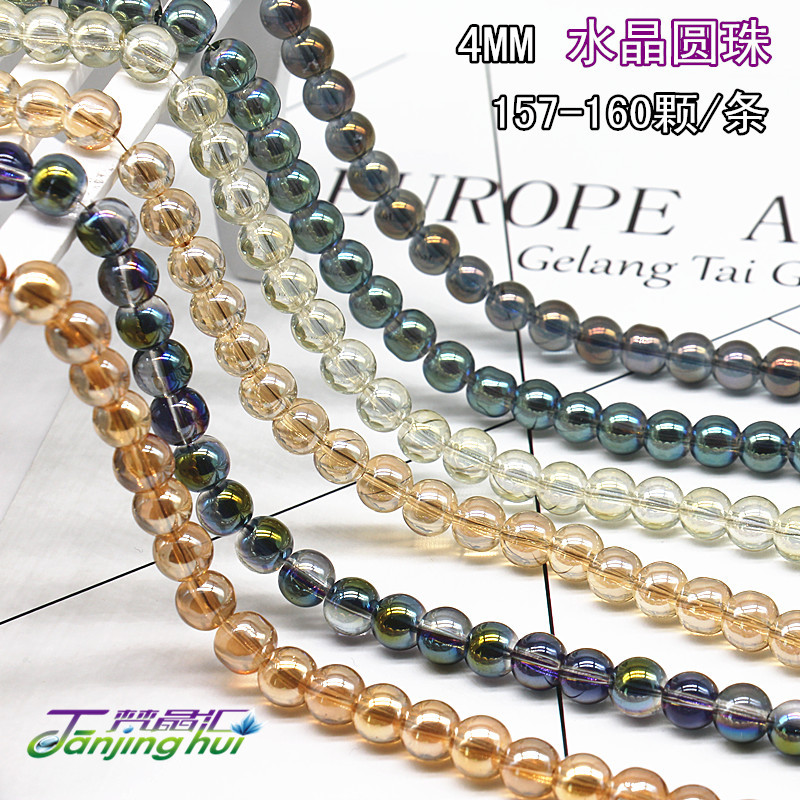 diy饰品配件水晶项链珠4MM水晶圆珠光珠手链珠 手工珠一条约160颗
