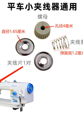 电脑平车同步车通用小夹线器散件重机兄弟富山标准杰克迅利C4C5C6