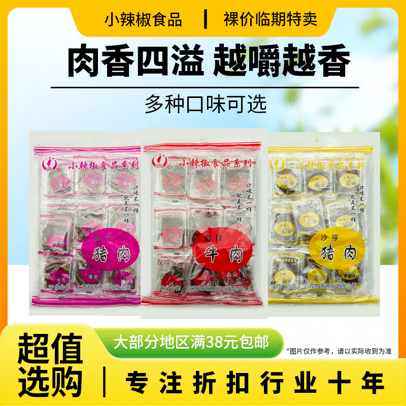 临期特价 小辣椒果汁猪肉条香辣牛肉片沙嗲猪肉条100g休闲零食