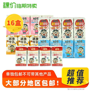 【包邮16盒装】临期特价 旺仔 高钙纯牛奶儿童风味酸奶125ml*16盒