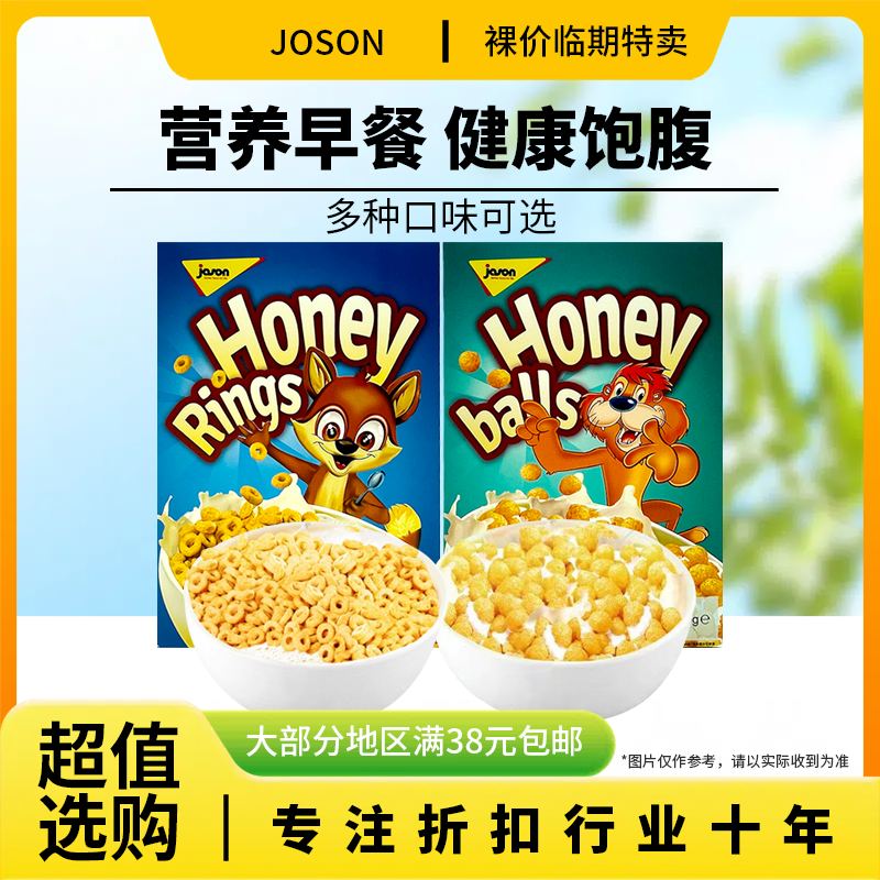 裸价临期 意大利进口 捷森 蜂蜜玉米球蜂蜜麦圈150g即食早餐食品,咖啡/麦片/冲饮,特色饮品,淘宝优惠券,粉丝福利购,淘宝优惠卷