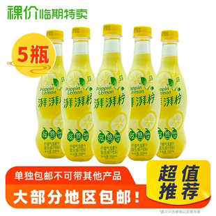 湃湃柠 裸价临期 5瓶装 柠檬气泡复合果汁饮料400ml 包邮