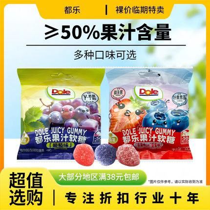 裸价临期 都乐 果汁软糖35g葡萄味草莓蓝莓味办公室休闲零食