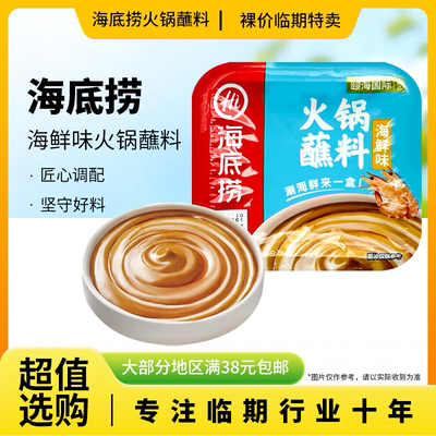裸价临期 海底捞火锅蘸料100g海鲜味独立小包装凉拌菜调味料小料