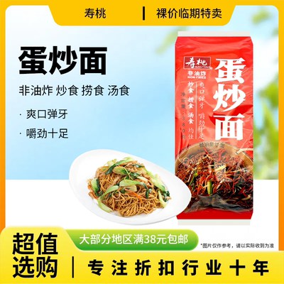 临期特价寿桃非油炸蛋炒面380g