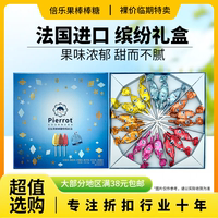 【18個(gè)裝】臨期 法國(guó)進(jìn)口 倍樂果棒棒糖繽紛禮盒236.16g兒童糖果