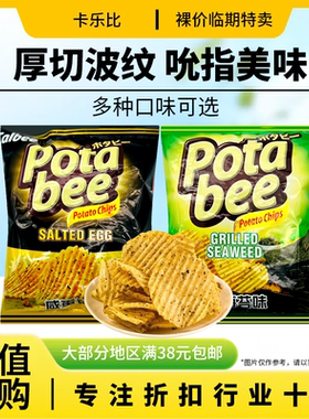 裸价临期 印尼进口 Calbee 波塔比薯片68g烤海苔味咸蛋黄味零食