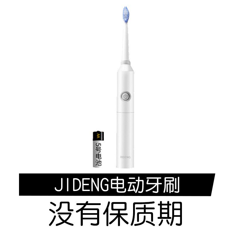 裸价临期 JIDENG 电动牙刷