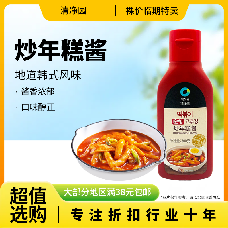 裸价临期 韩国进口 清净园 炒年糕酱300g韩式石锅拌饭火锅蘸酱