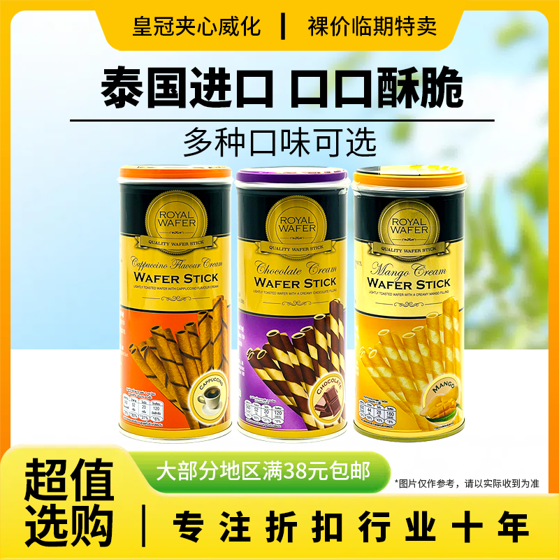 裸价临期泰国进口VFOODS皇冠