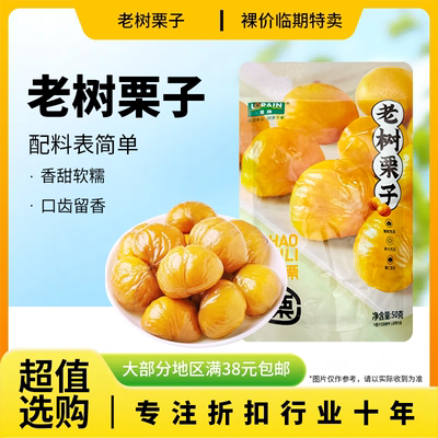 临期特价 绿润 老树栗子50g办公休闲零食开袋即食