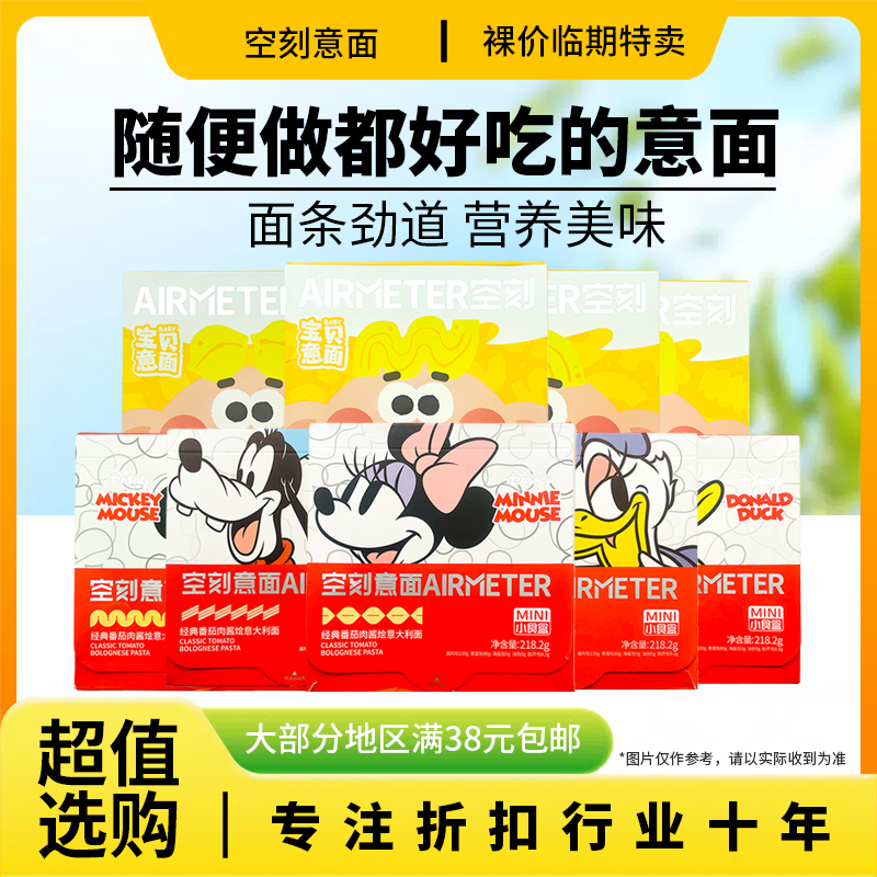 裸价临期空刻经典番茄肉酱烩意