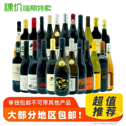 临期特价 灵璧之恋普罗旺斯红葡萄酒白葡萄酒750ml多种可选