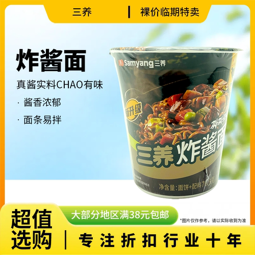 裸价临期三养炸酱面76.5g杯面