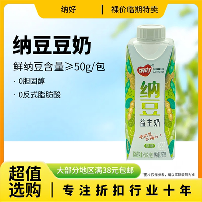 裸价临期纳好纳豆益生奶250g原