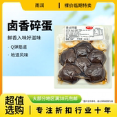 裸价临期 雨润 香卤碎蛋200g办公宿舍休闲下午茶零食小吃