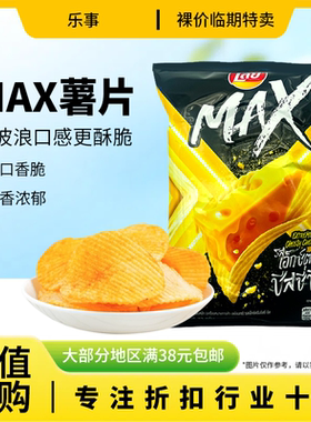 裸价临期 泰国进口 乐事 薯片73g浓厚奶酪味办公室休闲追剧零食