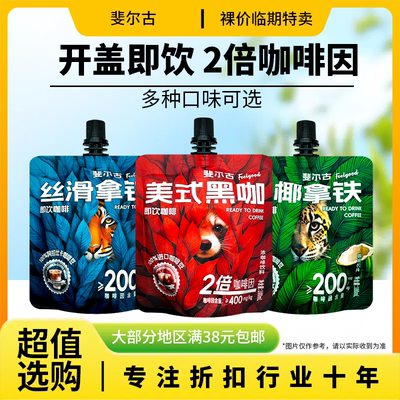 裸价临期斐尔古生椰拿铁丝滑拿