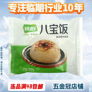冻品裸价临期 快厨 八宝饭380g
