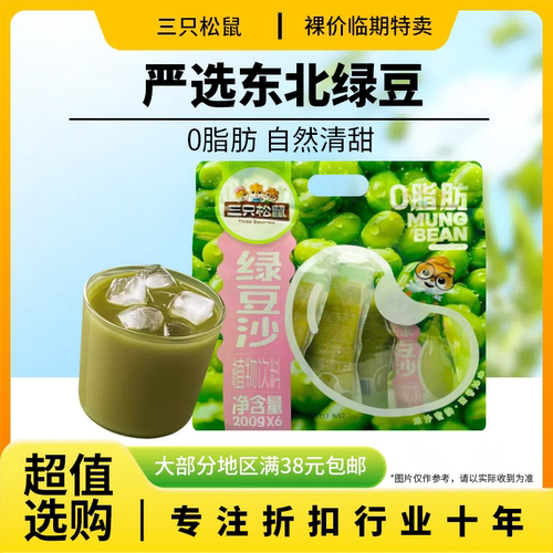 裸价临期三只松鼠绿豆沙植物饮