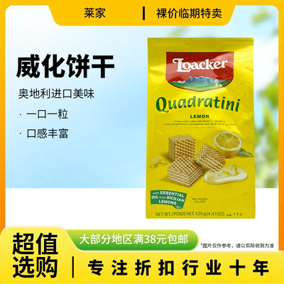 临期特价奥地利进口莱家粒粒