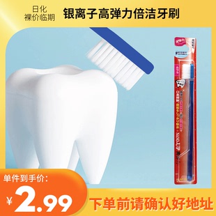 裸价临期日化系列 纳弗拉 银离子高弹力倍洁牙刷