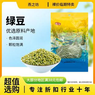 裸价临期 绿豆400g早餐粥绿豆汤绿豆糕冰沙原料 燕之坊