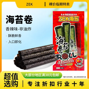 临期特价 ZEK 香辣味海苔卷27g非油炸独立包装网红办公休闲零食
