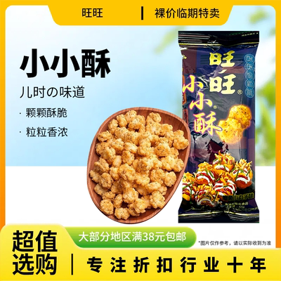 裸价临期 旺旺小小酥60g章鱼小丸子味休闲膨化零食下午茶追剧解馋