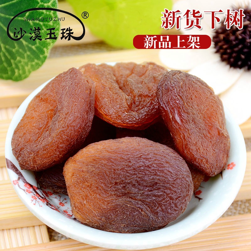 沙漠玉珠24新疆无核大杏肉黑杏干酸甜自然原味不加糖500g果干零食