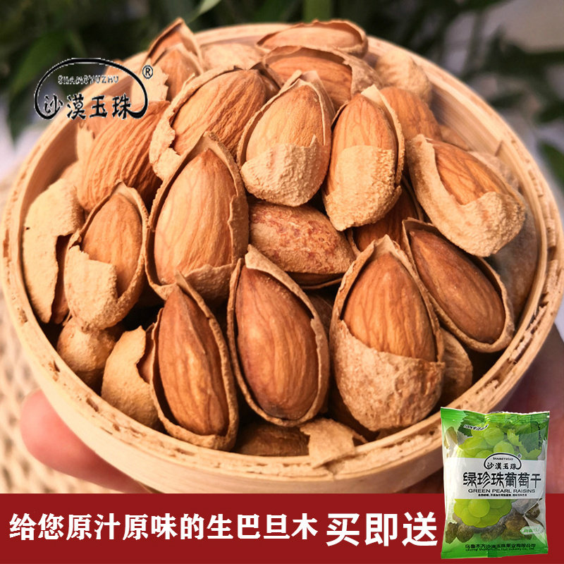 沙漠玉珠 新疆原味巴旦木500克无加工大杏仁坚果炒货孕妇儿童零食,零食/坚果/特产,杏仁/巴旦木,淘宝优惠券,粉丝福利购,淘宝优惠卷