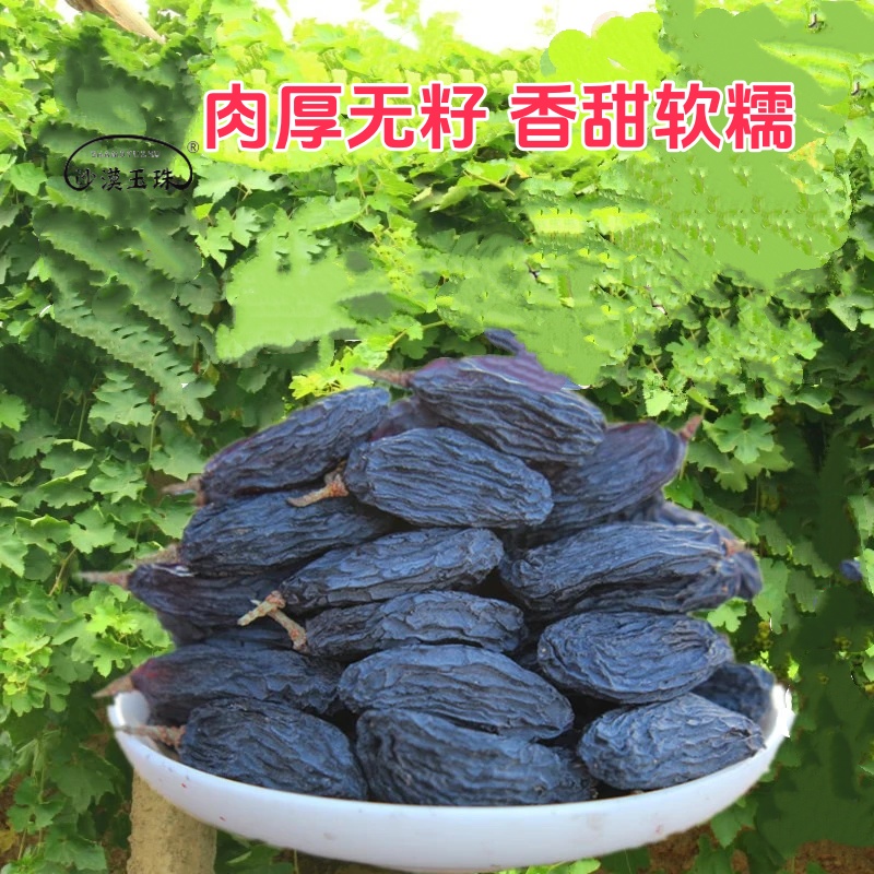 沙漠玉珠25特等黑加仑葡萄干黑玫瑰500克新疆吐鲁番厂家果干零食