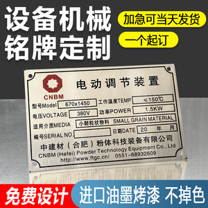 铭牌1张起订免费开票工期可加急
