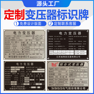 干式电力变压器合格证标识牌定做金属不锈钢高低压电柜箱铭牌定制